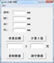 胎兒體重計算器