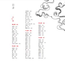 山海經[山海經：2015年陳絲雨繪，孫見坤注圖書]