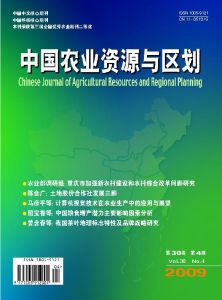 《中國農業資源與區劃》