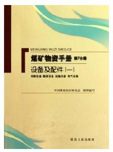 第7分冊 設備及配件1