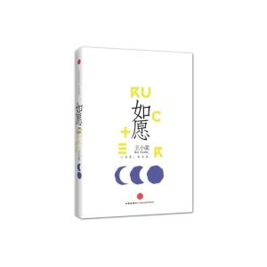 如願[王小柔圖書]