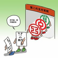 網路支付