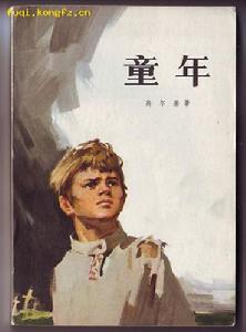 《童年》[高爾基小說]