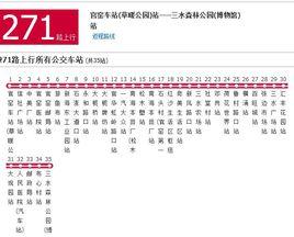 佛山公交271路