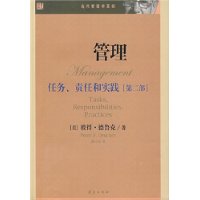 《管理:任務、責任和實踐》