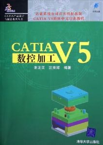 《CATIA V5數控加工》