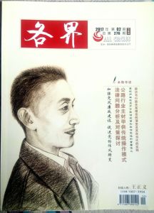 王正義榮登《各界》雜誌封面