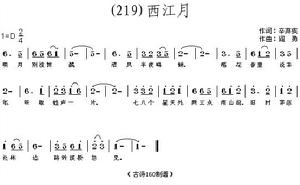 《西江月·夜行黃沙道中》歌曲樂譜