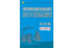 英語閱讀理解新視野六年級