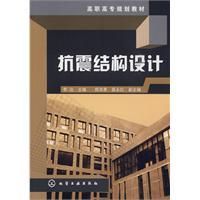 《抗震結構設計》