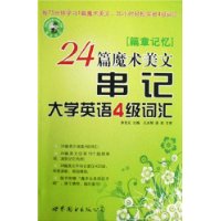 24篇魔術美文串記大學英語4級辭彙