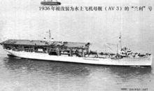 水上飛機母艦