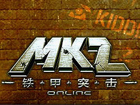 《軍魂MKZ：鐵甲突擊》