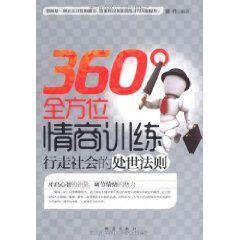 360°全方位情商訓練