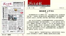 《浙江日報》“之江新語”專欄