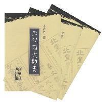 唐代四大類書（全三冊）