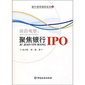 聚焦銀行IPO