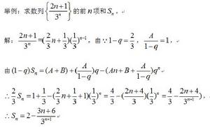 差比數列求和公式
