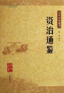 資治通鑑·唐紀·王叔文、王伾用事