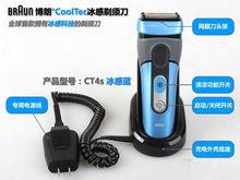 博朗°CoolTec冰感剃鬚刀