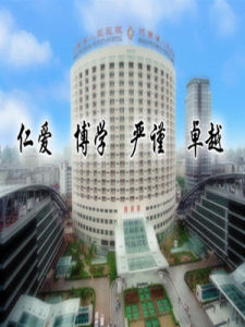 河南省人民醫院