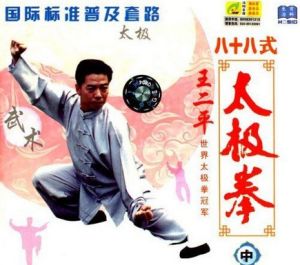 八十八式太極拳