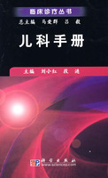 兒科手冊