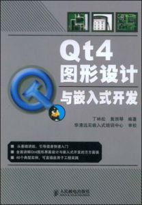 Qt4圖形設計與嵌入式開發