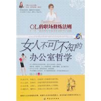 《女人不可不知的辦公室哲學》