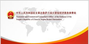 中華人民共和國駐阿拉伯敘利亞共和國大使館經濟商務參贊處