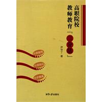 高職院校教師教育三分法