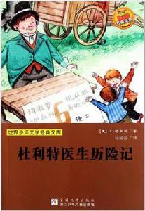 杜利特醫生歷險記