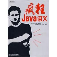 《瘋狂Java講義》