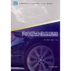 汽車服務信息系統