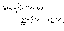 埃爾米特插值多項式逼近