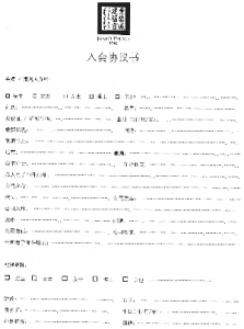 建福宮入會協定書第二頁