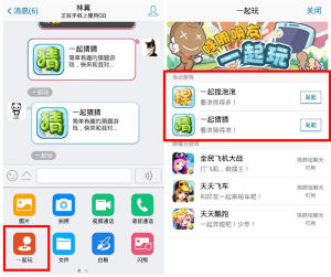 QQ手機版“一起玩”遊戲平台下的“互動遊戲”界面