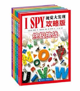 I SPY視覺大發現：攻略版