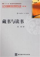 藏書與讀書