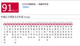 淄博公交91路