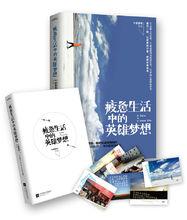 疲憊生活中的英雄夢想[2015十點讀書原創作品集]