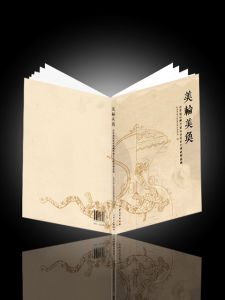 《美輪美奐——浙東越窯青瓷博物館藏古代陶瓷精品集》