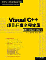 VisualC++項目開發全程實錄