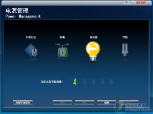 電源管理軟體界面