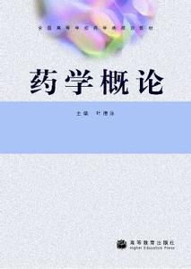 藥學概論