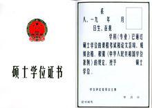 碩士學位證書