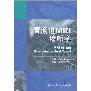 胃腸道MRI診斷學