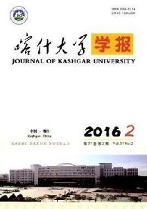 喀什大學學報