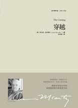 穿越：美國西部文學代表作，一本震撼靈魂的小說