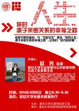 趙芳[復旦大學社會發展與公共政策學院教授]